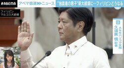 【解説】「親が“泥棒”なら息子も…」“独裁者の息子”がフィリピン新大統領に 選挙は圧勝、その手腕は
