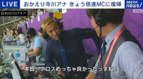 「2人で顔を見合わせた瞬間が多かった」“本田解説”のウラに寺川あり！？実況担当アナウンサーが見た本田圭佑GM、ワールドカップ