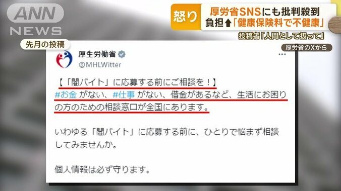 厚労省のX投稿