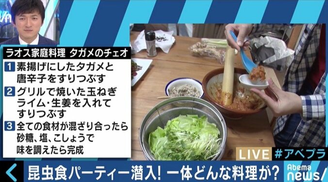 人類の胃袋を救うのは“虫”？昆虫食パーティに潜入！その魅力と可能性に迫る 5枚目
