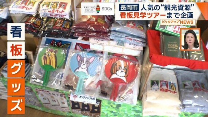 看板グッズも大人気