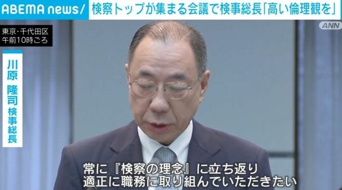 川原検事総長