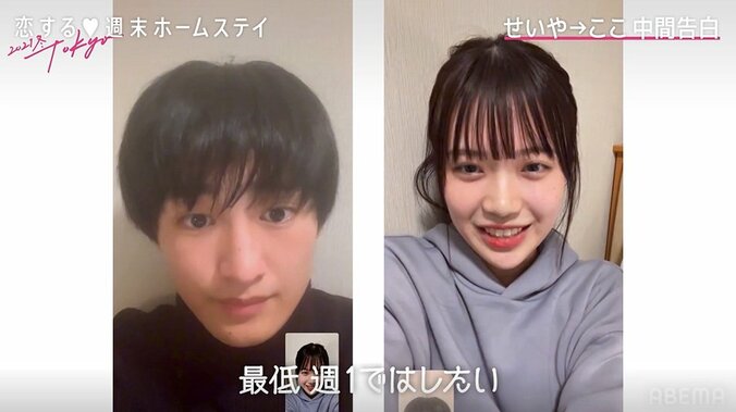 「3秒だけ手繋がん？」天然系イケメン高校生・せいや、ここに“らしさ全開”のアピール『恋ステ 2021冬Tokyo』#5 6枚目