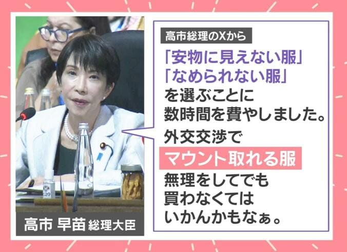 高市早苗総理のXから