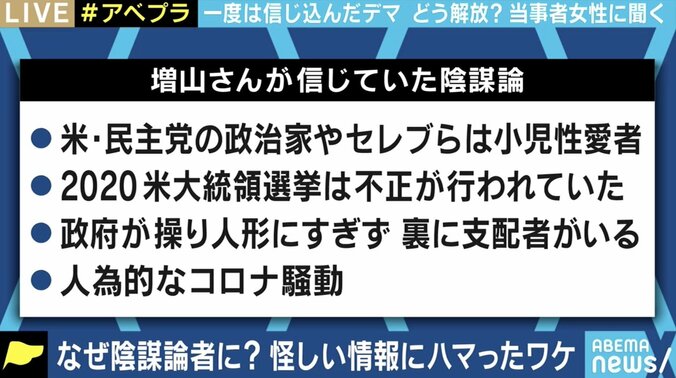 「なぜ“影の政府=ディープステートは存在しない”という前提なのか。みんな生活が苦しい。そこで気づいてほしい」Qアノン信奉者に聞く 10枚目