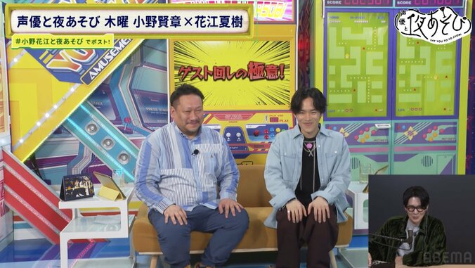 花江夏樹が『声優と夜あそび』MCを笑顔で卒業「より売れてみせます」小野賢章への“極意伝授”でカオス展開も 2枚目
