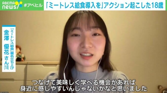 家畜動物の現状を知って…18歳女性が“ミートレス給食”導入にこだわる理由 2枚目