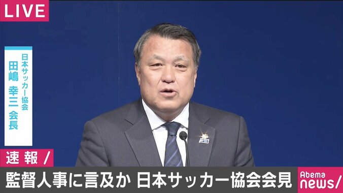 【16時〜生中継予定】後任監督を発表か ハリルホジッチ監督解任で日本サッカー協会が会見へ 1枚目