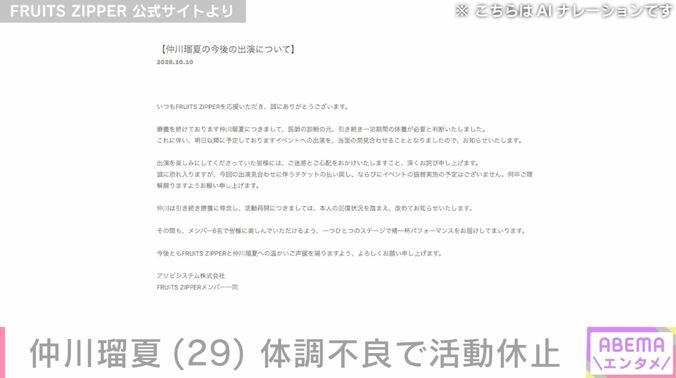 FRUITS ZIPPER公式サイトより