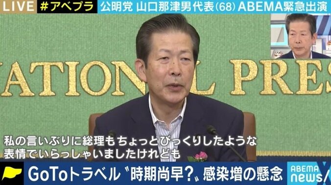 「連立離脱という言葉は使っていないが、気迫を持って安倍総理にぶつかった」公明党・山口代表が語った10万円給付の“直談判”、Go To キャンペーン 2枚目