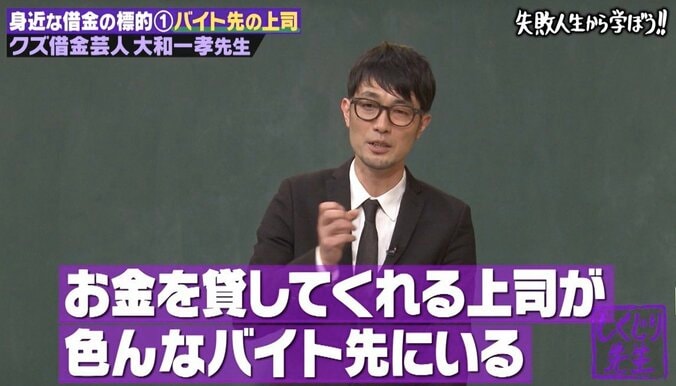 借金芸人「土下座はハイタッチ程度の価値」“しくじり先生”でクズ発言が止まらない 2枚目