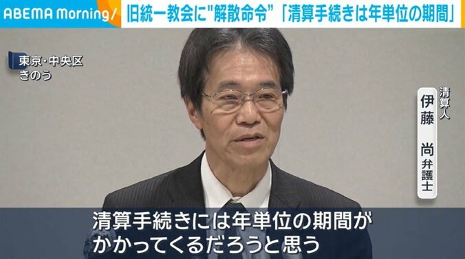 清算人・伊藤尚弁護士