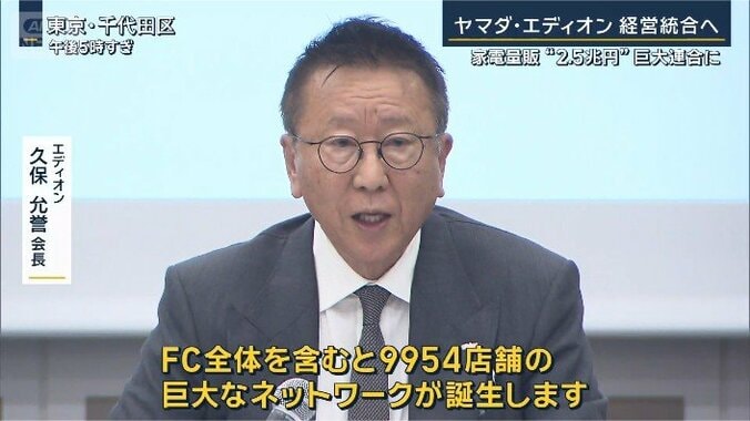 エディオン　久保允誉会長