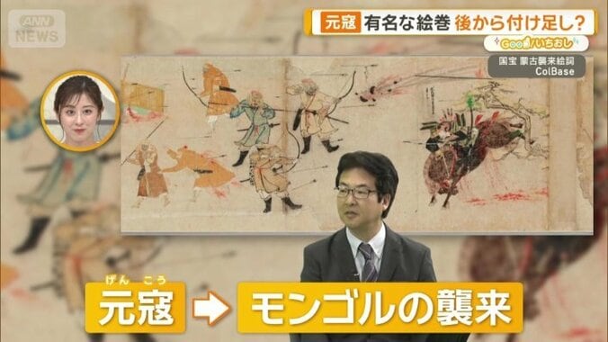 「モンゴルの襲来」に呼称変更も