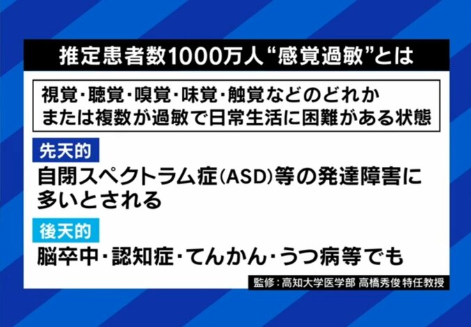 感覚過敏とは