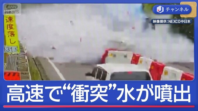高速道路で衝突→水が噴出 “規制エリア事故”注意喚起で映像公開 1枚目