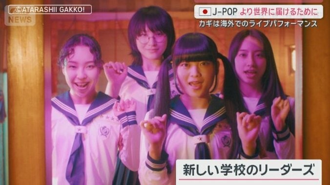 新しい学校のリーダーズ