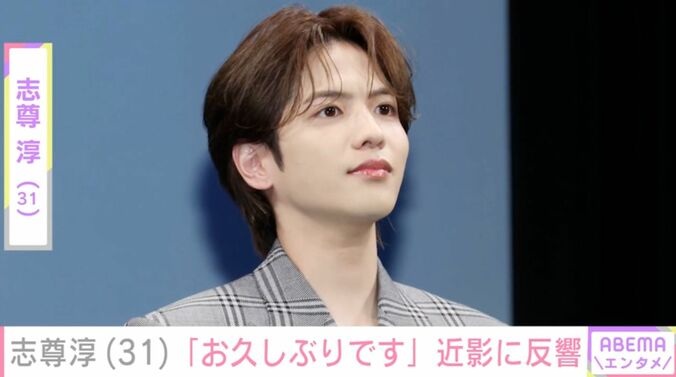 【写真・画像】“激変ショットが話題”志尊淳（31）、近影公開に多くの反響「元気でしたか」「なんか色気増しました？」　1枚目
