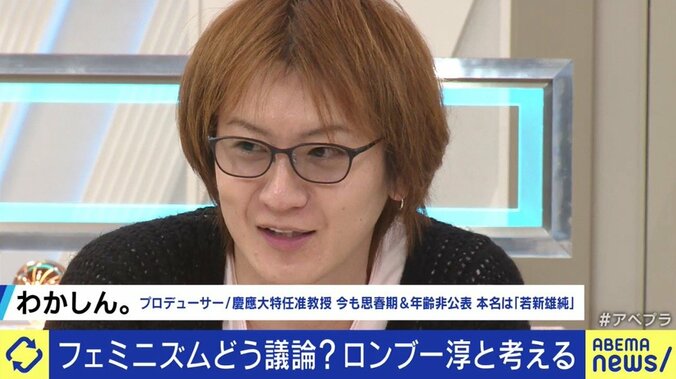 田村淳「僕は自分の考えを変えるつもりで話を聞きたい」…千田有紀教授と考える、フェミニズムをめぐるSNS時代の「議論」の難しさ 2枚目