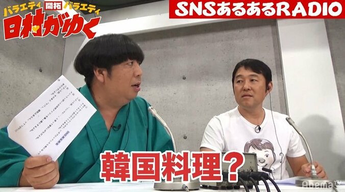 バナナマン日村、『Tik Tok』が分からず「なにそれ？韓国料理？」 1枚目