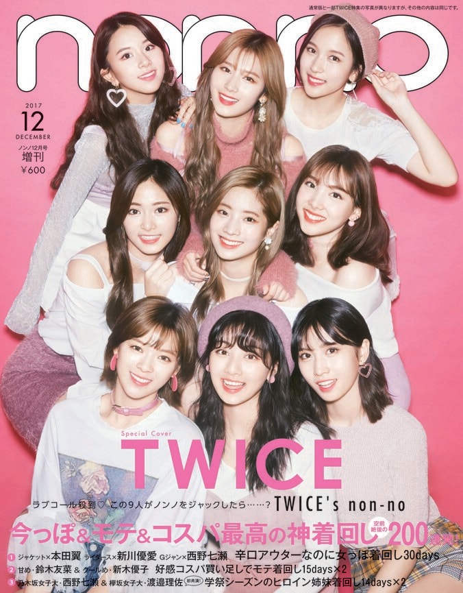 TWICE、non-no増刊・渋谷限定版の表紙が解禁　特大パネルも登場 1枚目