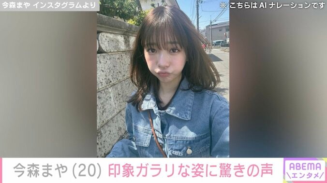 【写真・画像】“未成年飲酒で契約解除”今森まや、印象ガラリな姿に「痩せたね」「1枚目あかん」など驚きの声　2枚目