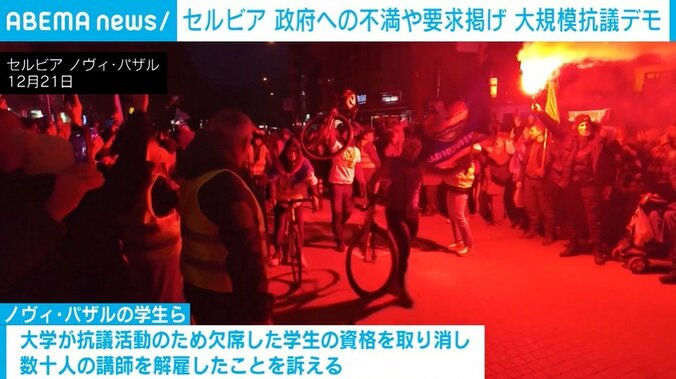 セルビア南西部での大規模な抗議デモ