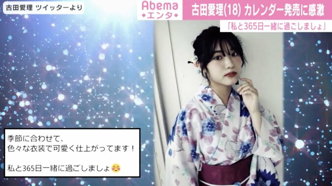 現役女子高生モデル・古田愛理、カレンダー発売を発表「私と365日一緒に過ごしましょ」 1枚目