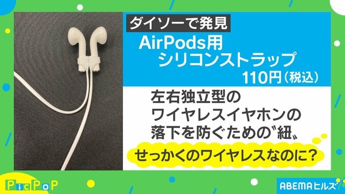 「これはいい」ワイヤレスイヤホンの落下を防ぐ100円ショップ製品が話題に 2枚目