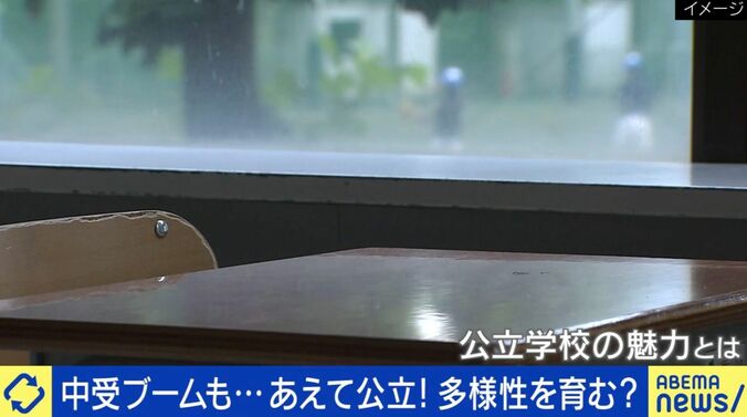 “あえて公立”を選ぶ親たち