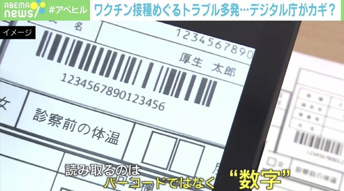 ワクチン接種、記録システムに「読み取れない」相次ぐ カギを握る“デジタル庁”の存在 2枚目