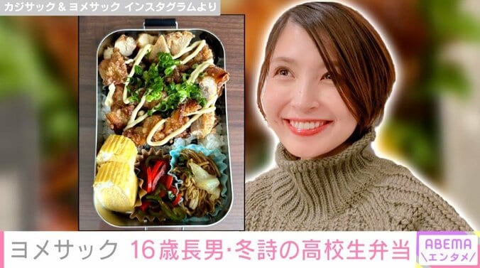 カジサックの妻、16歳長男に作った“具だくさん弁当”を公開「栄養バランス、彩り、装飾、どれをとってもステキ」と絶賛の声 1枚目