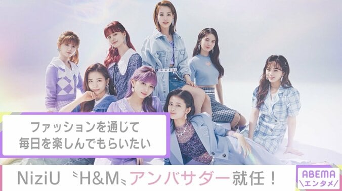 NiziU、“H&M”アンバサダーに就任！爽やかなポージングをみせたコラボ動画を公開 1枚目