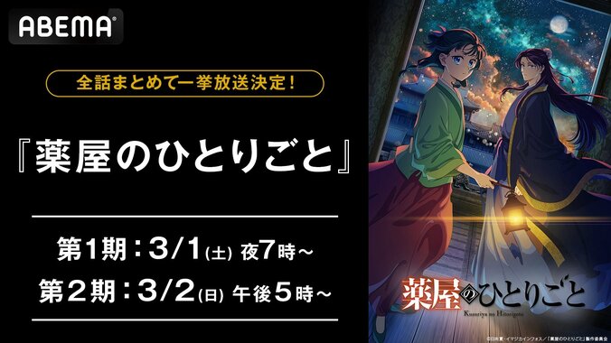 【写真・画像】アニメ『薬屋のひとりごと』1期・2期の全話一挙放送が決定！3月1日(土)、2日(日)にイッキ見　1枚目