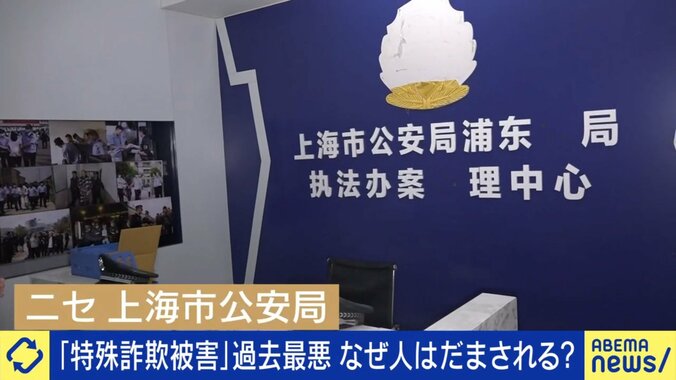 詐欺集団が作ったニセ警察署（実際の様子）