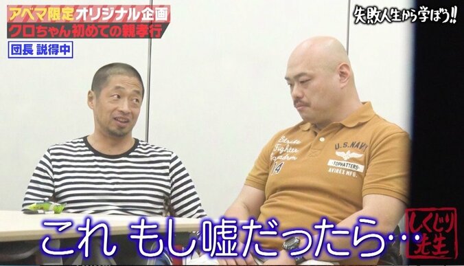 クロちゃん「しくじり先生」の“ドッキリ”で親孝行を約束！　母は「エイプリルフールじゃない？」と疑い 6枚目