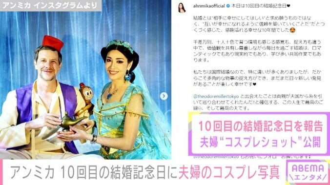 アンミカ、結婚10周年で夫婦の“コスプレショット”公開「人生で最高のご縁」 1枚目