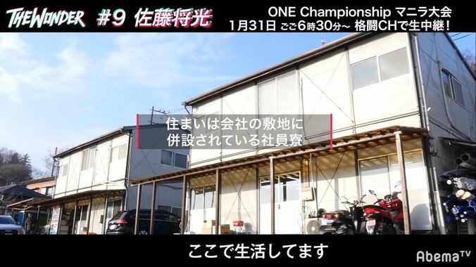 「横浜のプレハブ」から世界の頂点へ！ 修斗王者・佐藤将光、5連続KOでONEのベルトを虎視眈々 2枚目