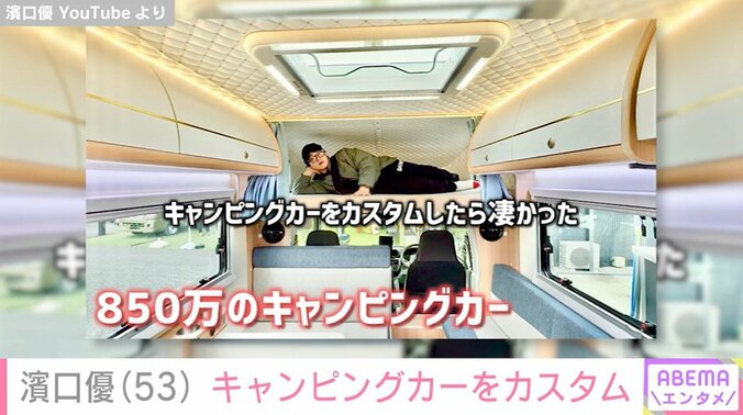 濱口優 YouTubeより