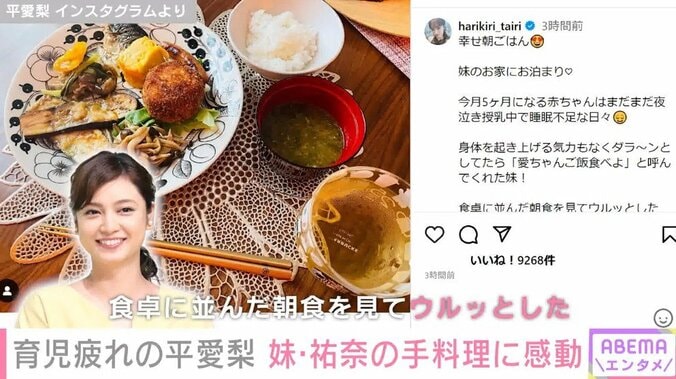 平愛梨、妹・祐奈が作ってくれた朝食に感動 「睡眠不足な日々。食卓に並んだ朝食を見てウルッとした」 1枚目