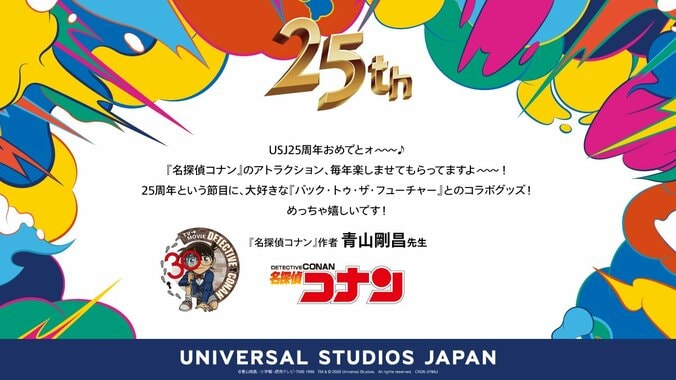 「コラボだとおおおお」USJ25周年記念、『ONE PIECE』＆『名探偵コナン』の限定コラボグッズ発売決定に歓喜の声 5枚目