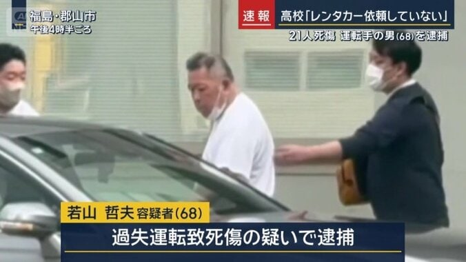 若山哲夫容疑者
