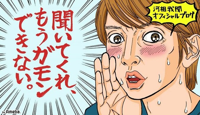 河相我聞、細心の注意を払うも胃腸炎に「また悶絶する状態になるとは、もはや何かの警告」 1枚目