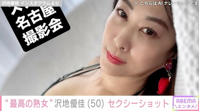 沢地優佳 Instagramより