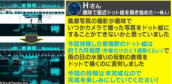 拡大して驚き…！”ドット絵”で描かれたJR新宿駅の画像がTwitterで大反響 投稿者を直撃 3枚目