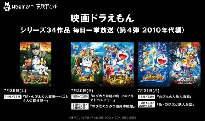 映画ドラえもん、AbemaTVで一挙放送！ 夏休みは親子でまったりアニメ鑑賞 4枚目