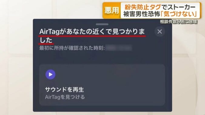 「エアタグが近くで見つかりました」と表示