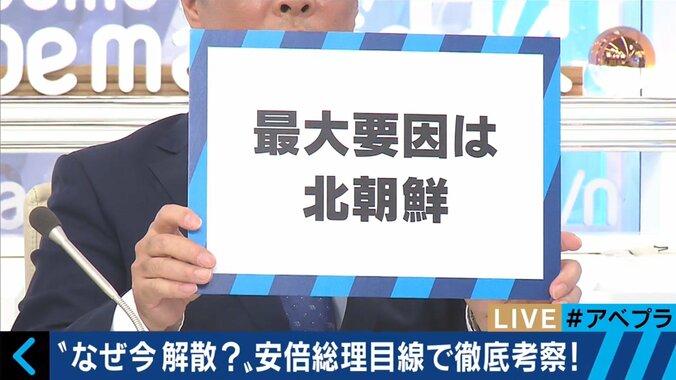 「これは北朝鮮解散だ」「安倍晋三が総理を続けてもいいのかを問う選挙」 政治部デスクが明かす安倍総理の“戦略” 1枚目