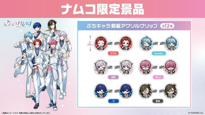 いれいす×ナムコキャンペーンが7月3日より開催！限定プライズや録りおろしボイスも登場 4枚目