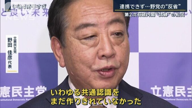 立憲民主党　野田佳彦代表